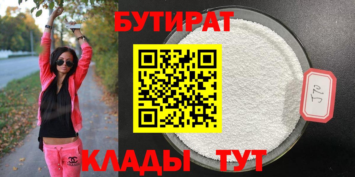 БУТИРАТ бутик Мыски