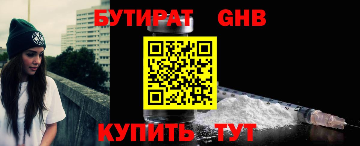 Бутират  Бутират оксибутират  Вход с VPN  Мыски 