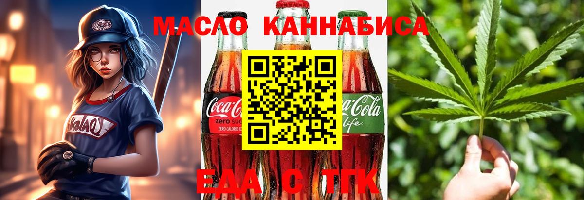 Еда ТГК конопля Мыски