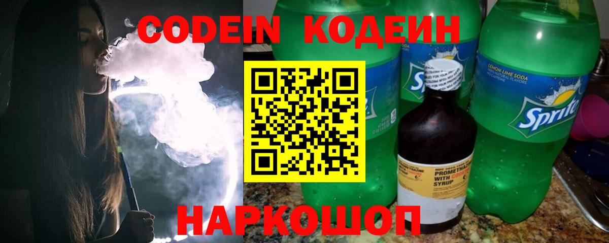 Мыски  Codein Purple Drank  Вход с VPN 