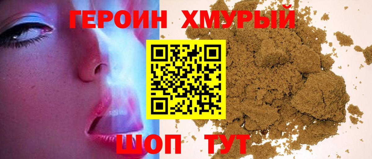 Героин Heroin  Вход с VPN  Мыски 