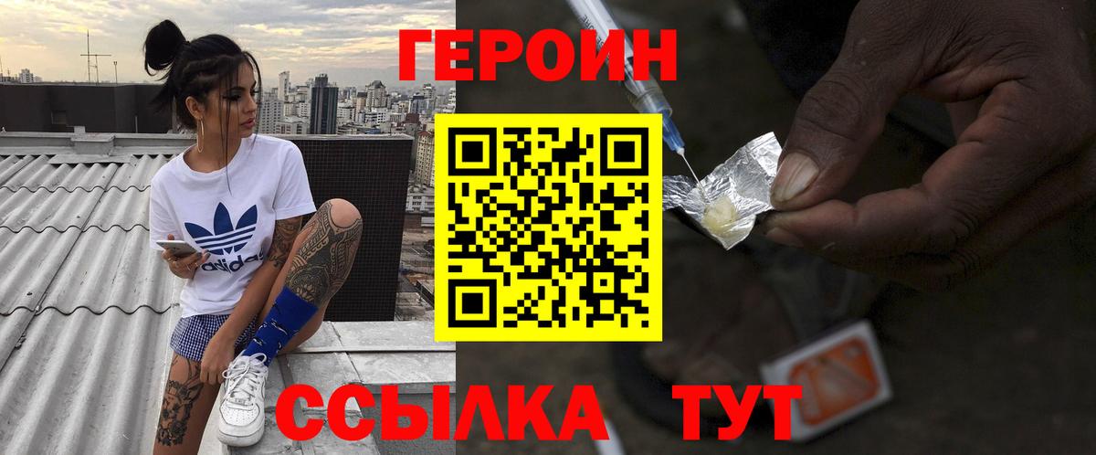 ГЕРОИН хмурый Мыски