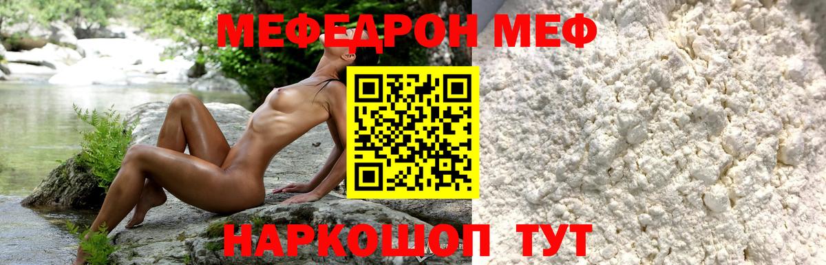 Меф mephedrone  Мефедрон мяу мяу  МЯУ-МЯУ  МЕФ  Вход с VPN  Мыски 
