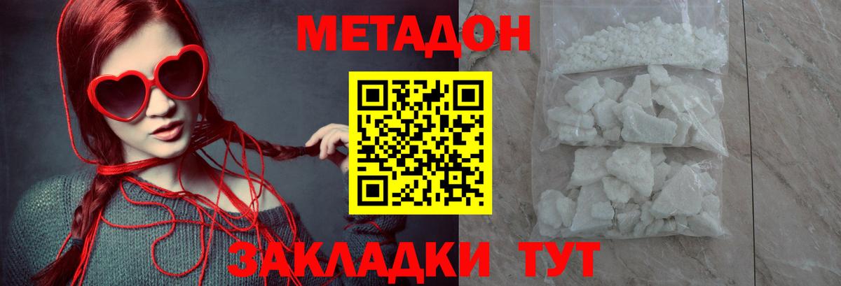 Метадон кристалл  Метадон кристалл  Мыски  Вход с VPN 